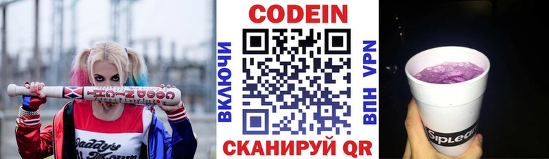Codein Purple Drank  Купить  Борисоглебск 